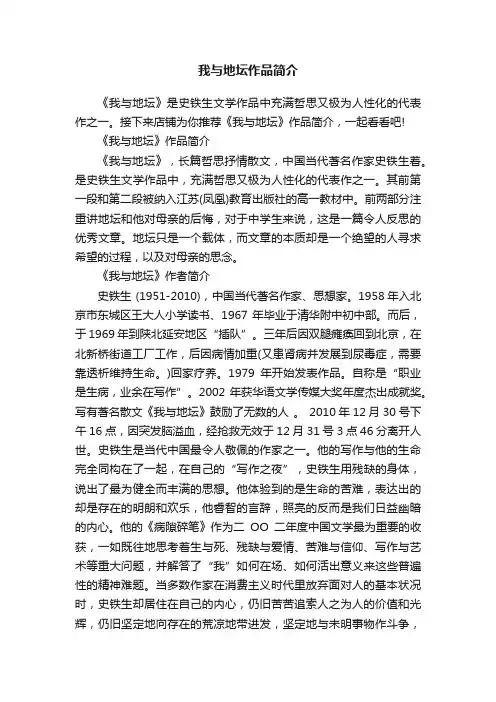 我与地坛作品简介