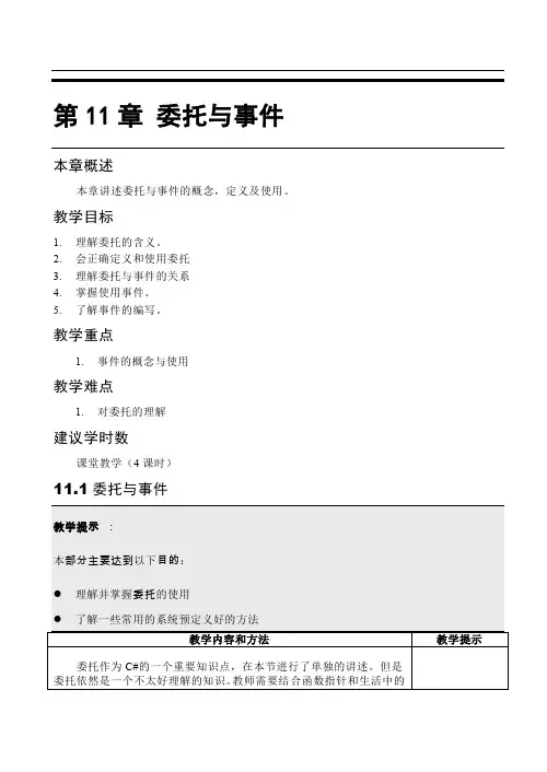 第11章委托与事件