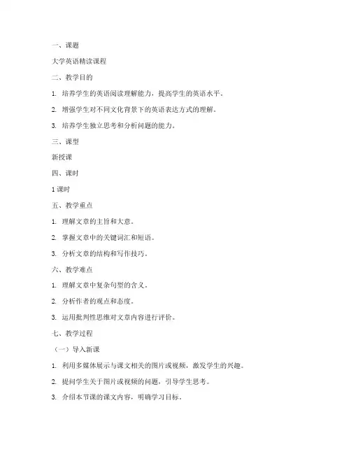 大学英语教师招聘试讲教案