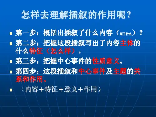 记叙顺序-插叙的作用