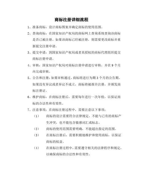 商标注册详细流程