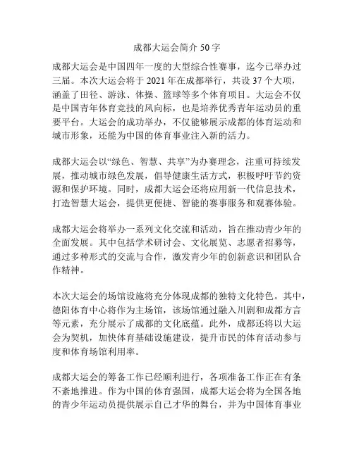 成都大运会简介50字