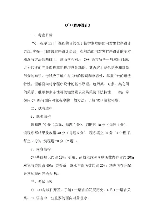 浙江海洋大学《C++程序设计》(加试)2020年考研专业课复试大纲