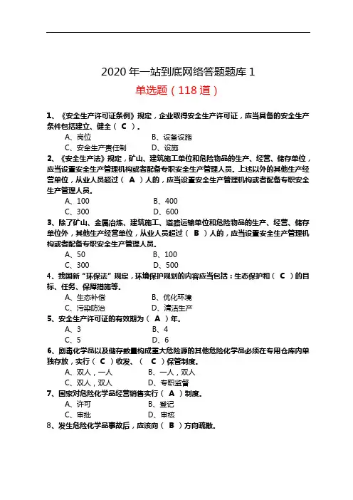 安全环保知识竞赛题库1(225题)