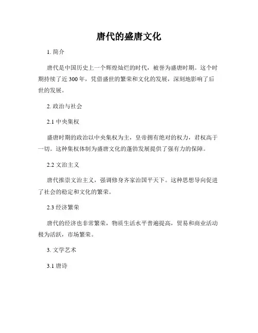 唐代的盛唐文化