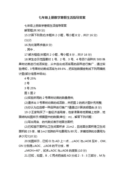 七年级上册数学寒假生活指导答案