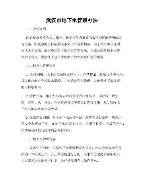 武汉市地下水管理办法