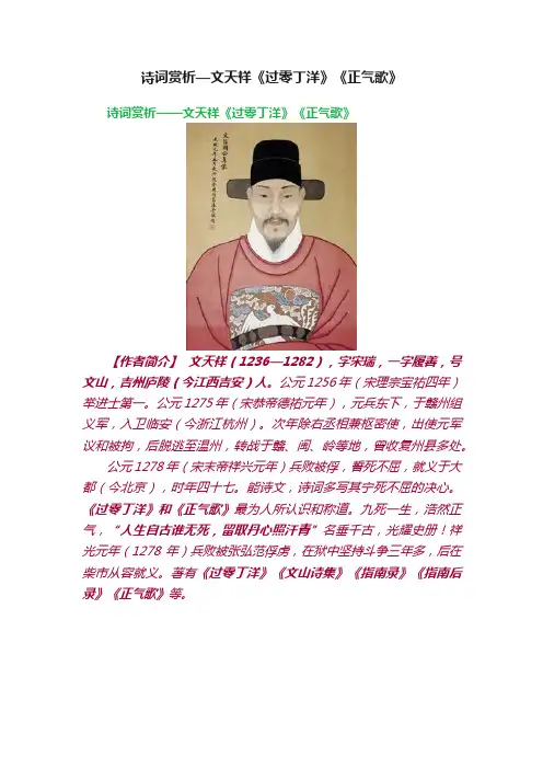 诗词赏析—文天祥《过零丁洋》《正气歌》