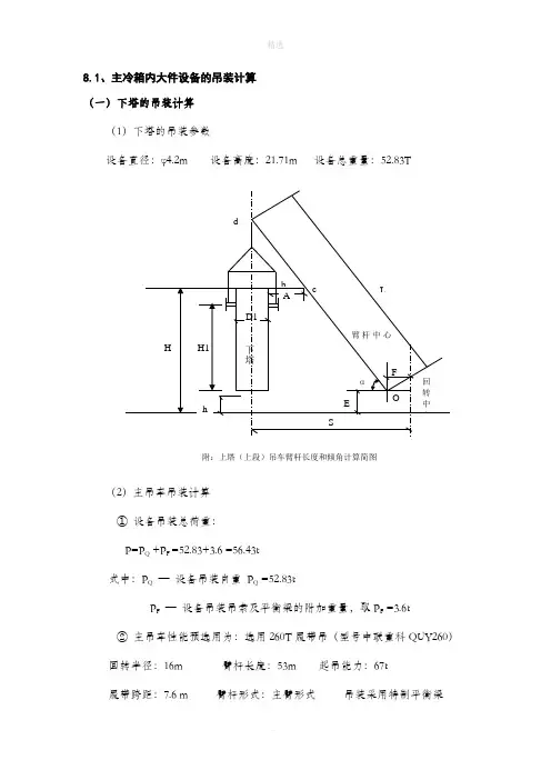 吊车吊装计算