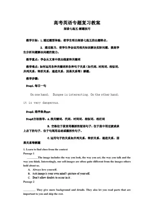 高考英语专题复习教案七选五教案
