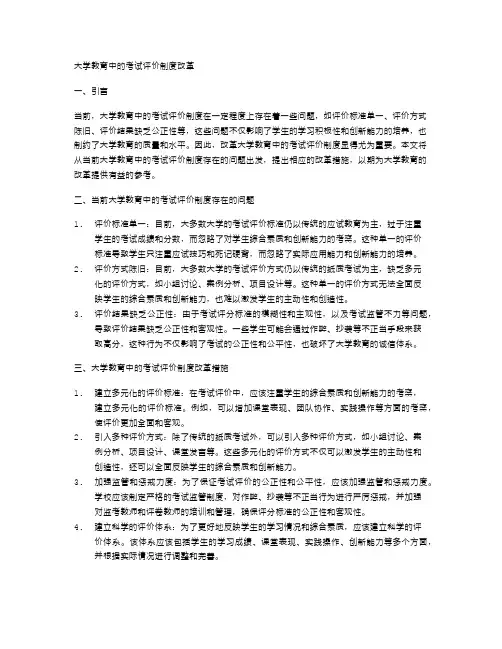 大学教育中的考试评价制度改革