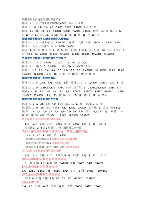 期货从业人员第二次后期培训答案