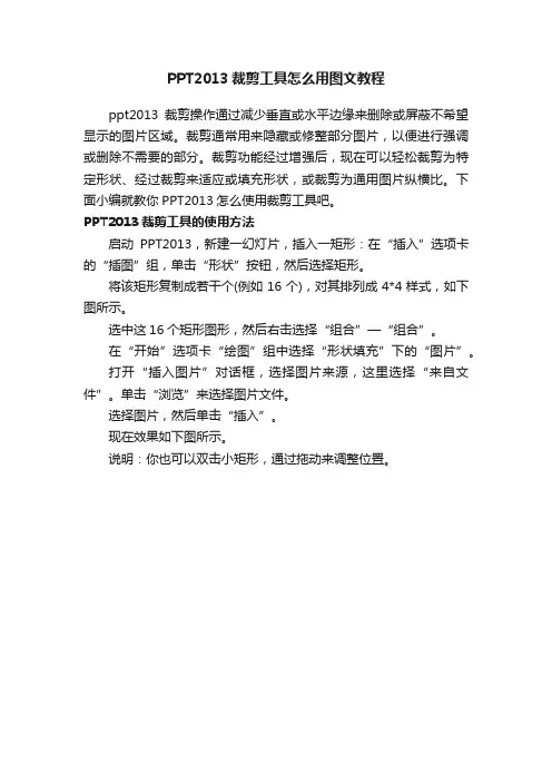 PPT2013裁剪工具怎么用图文教程
