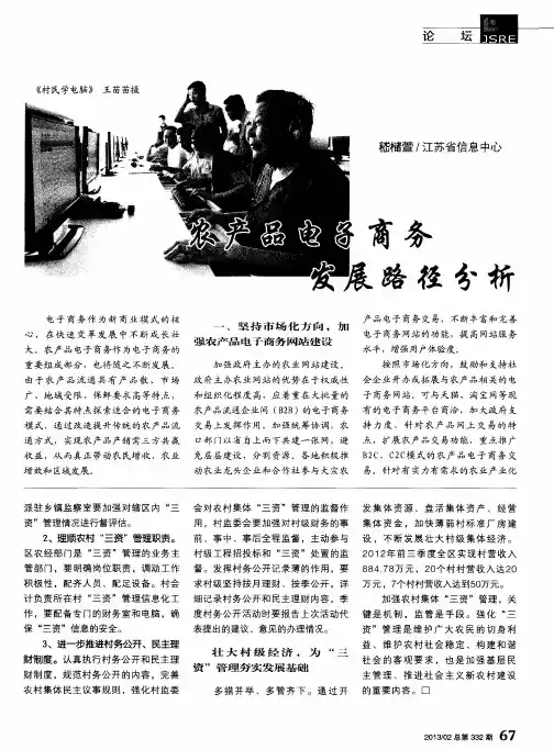 农产品电子商务发展路径分析
