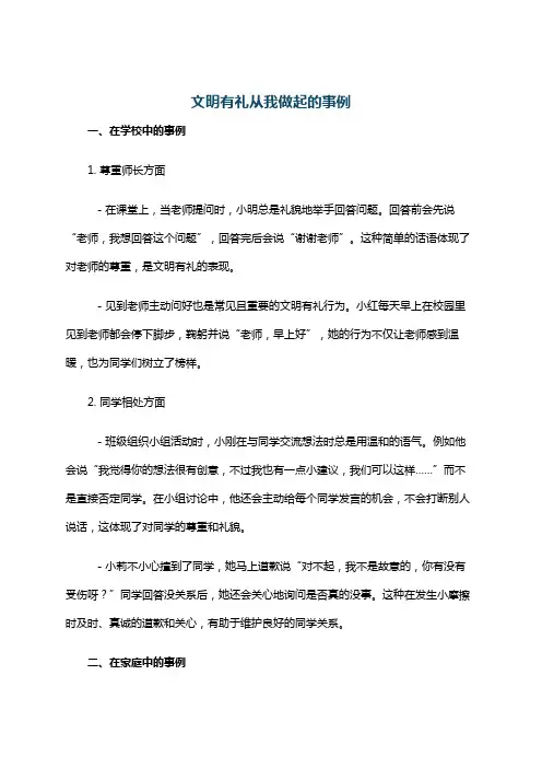 文明有礼从我做起的事例