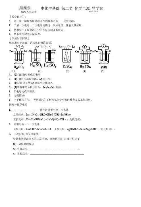 第二节_化学电源_学案.doc