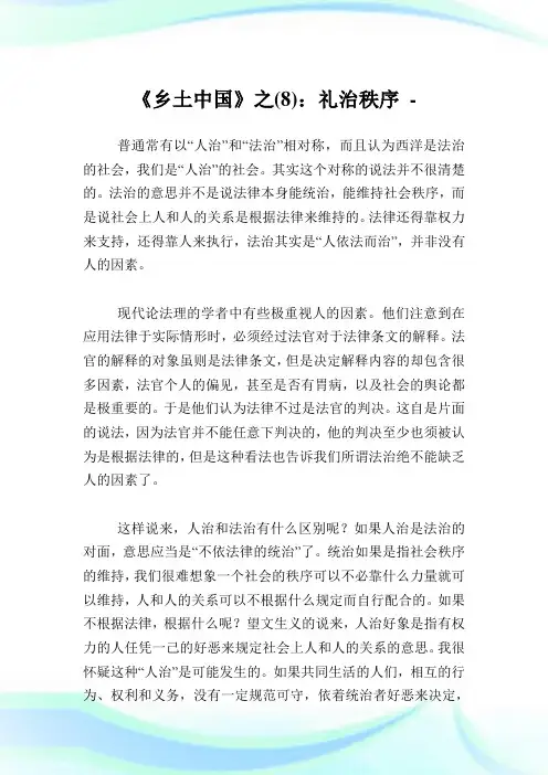 《乡土中国》之(8)：礼治秩序.doc