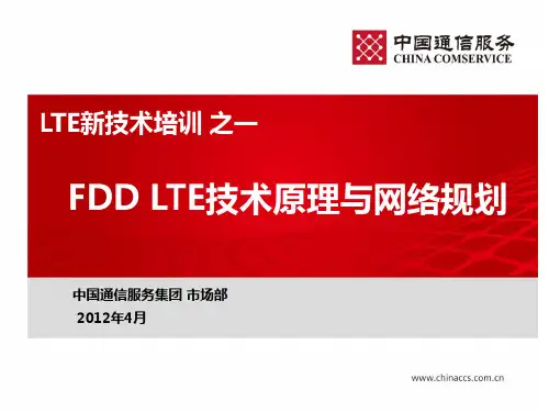 FDD LTE技术原理与网络规划