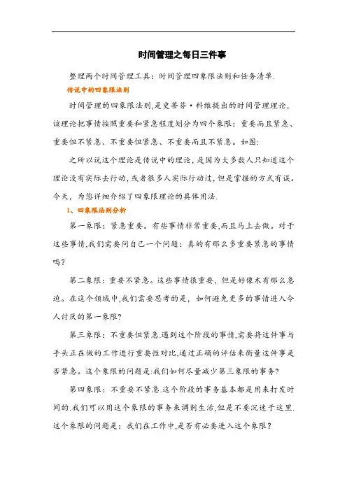 时间管理之每日三件事