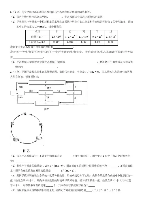 必修三生态系统能量流动练习