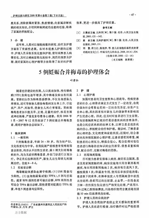 5例妊娠合并梅毒的护理体会