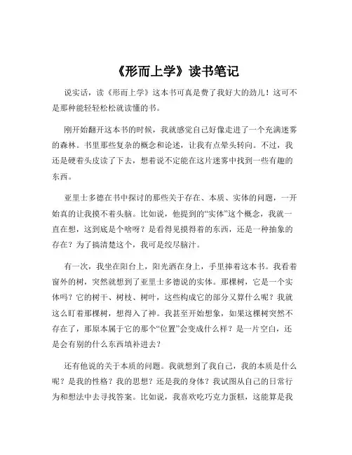《形而上学》读书笔记