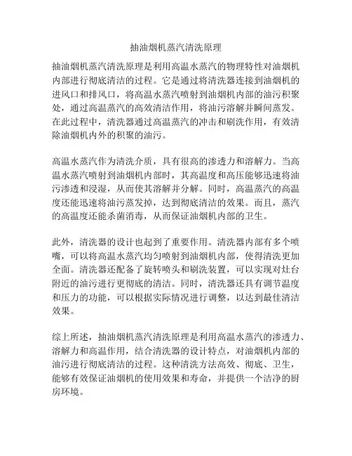 抽油烟机蒸汽清洗原理