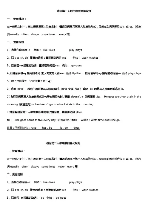 动词第三人称单数的变化规则及练习