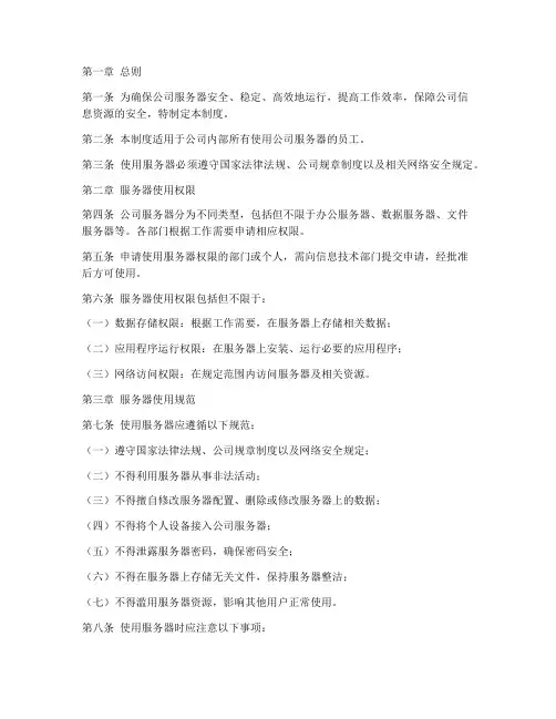 公司服务器使用管理制度