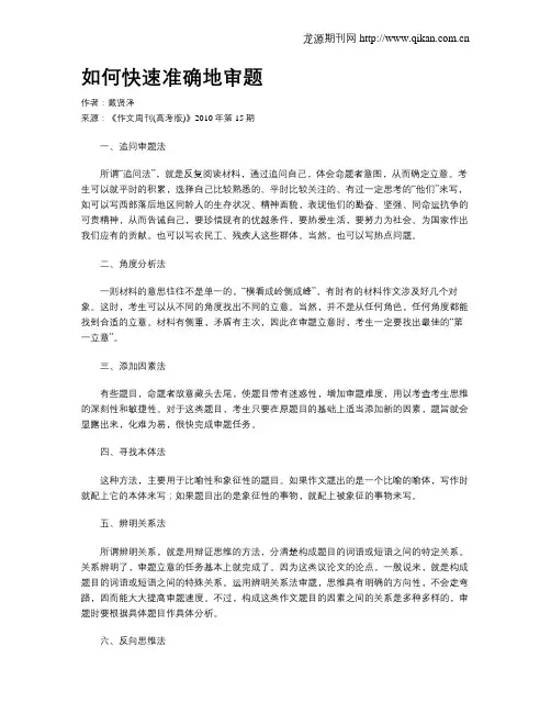 如何快速准确地审题
