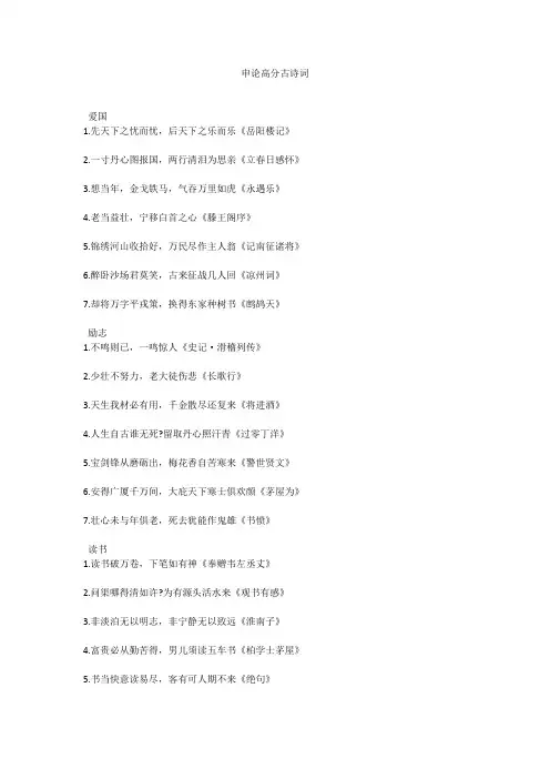 申论高分古诗词