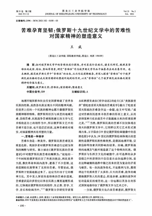 苦难孕育坚韧俄罗斯十九世纪文学中的苦难性对国家精神的塑造意义