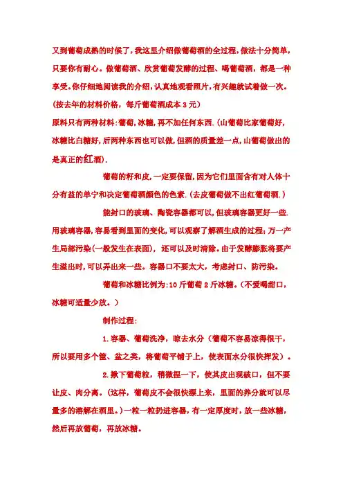家中做葡萄酒全过程(详细图解)