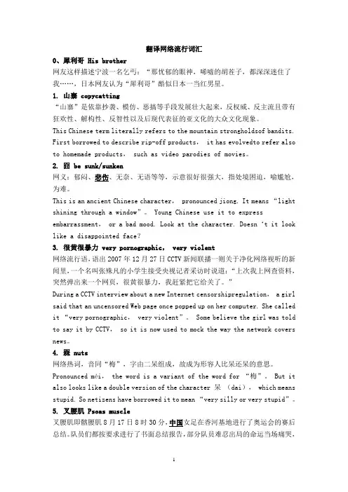网络流行词汇
