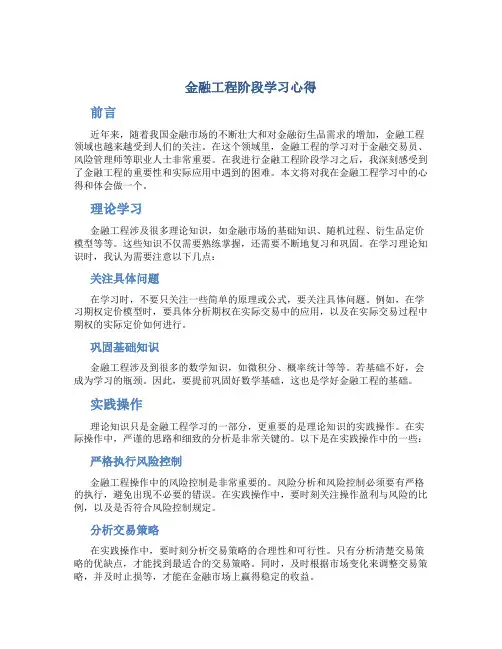 金融工程阶段学习心得