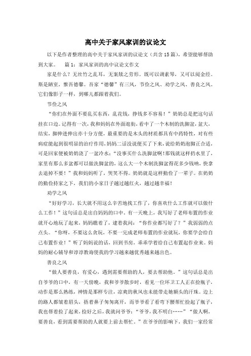 高中关于家风家训的议论文