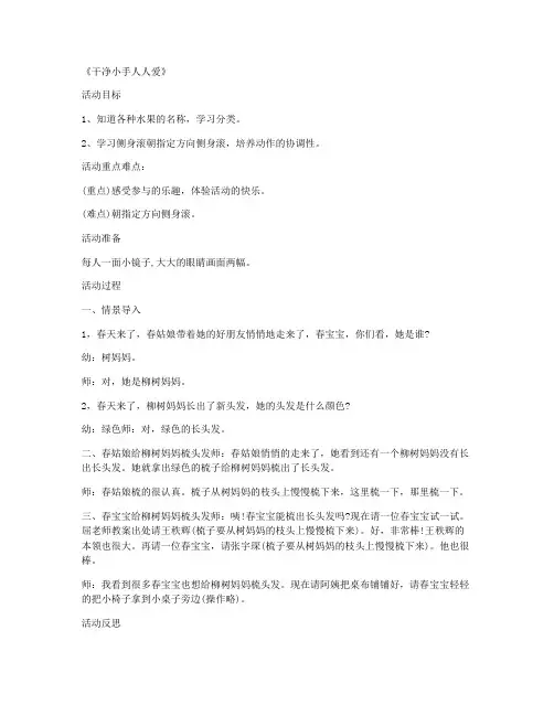 上海教育版-小班科学公开课教案 第14课《干净小手人人爱》教案完整版