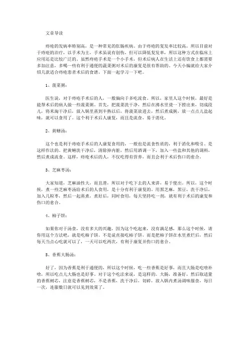 生活养生-痔疮术后吃什么 痔疮手术食谱