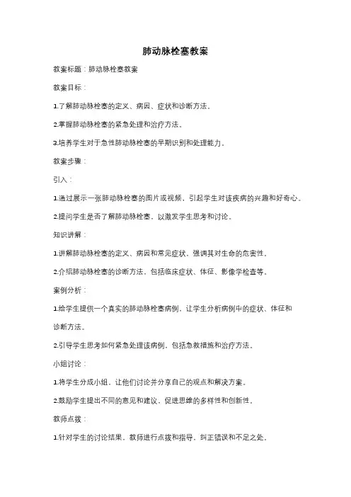 肺动脉栓塞教案