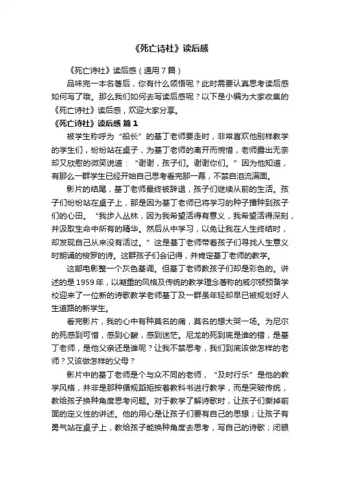 《死亡诗社》读后感