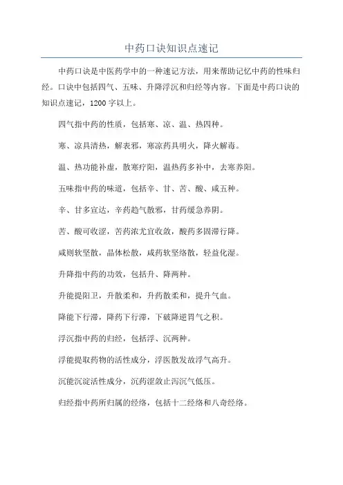 中药口诀知识点速记