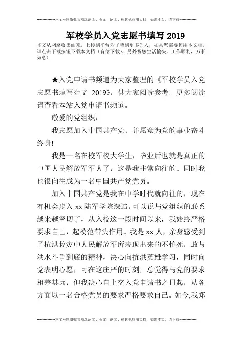 军校学员入党志愿书填写2019