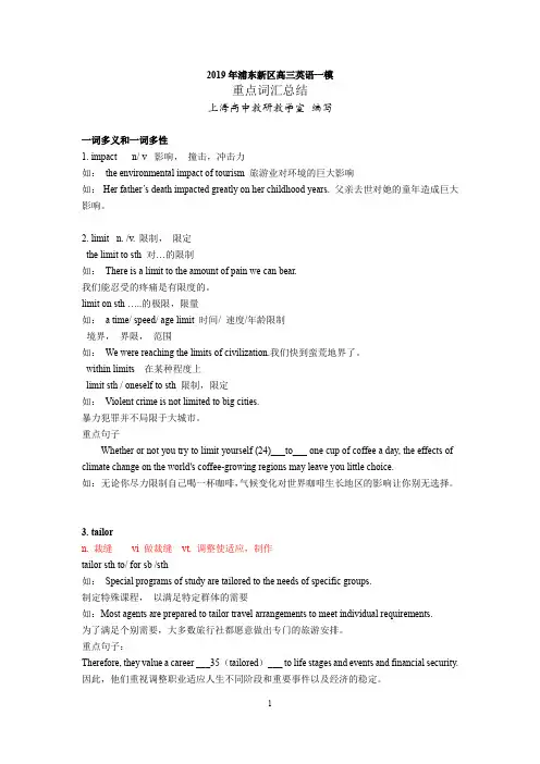 上海高考英语浦东新区一模(2019)重点词汇
