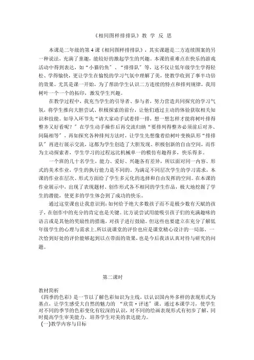 2022年苏教小学美术二上《相同图样排排队》教案 (公开课获奖) (7)