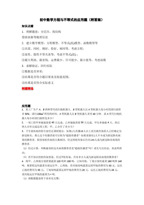 初中数学方程与不等式的应用题(附答案)