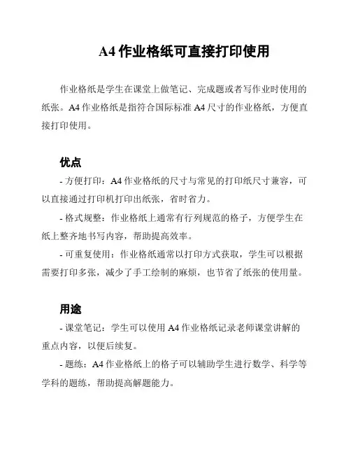 A4作业格纸可直接打印使用