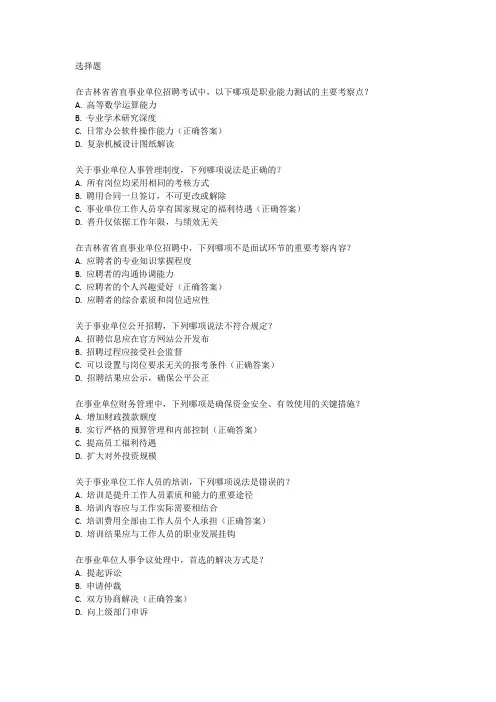 2016年吉林省省直事业单位考试真题
