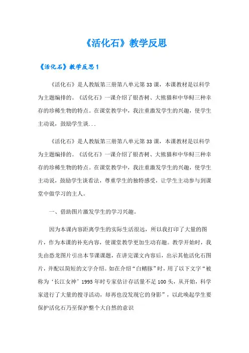《活化石》教学反思【word版】
