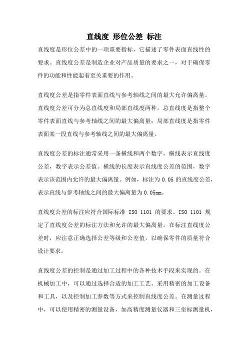 直线度 形位公差 标注