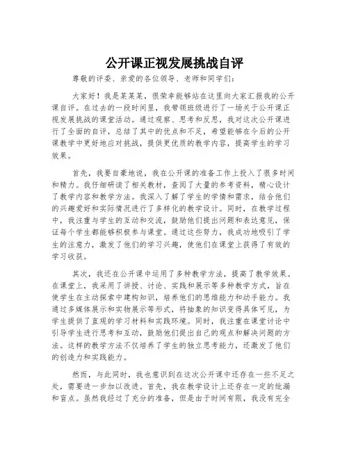 公开课正视发展挑战自评